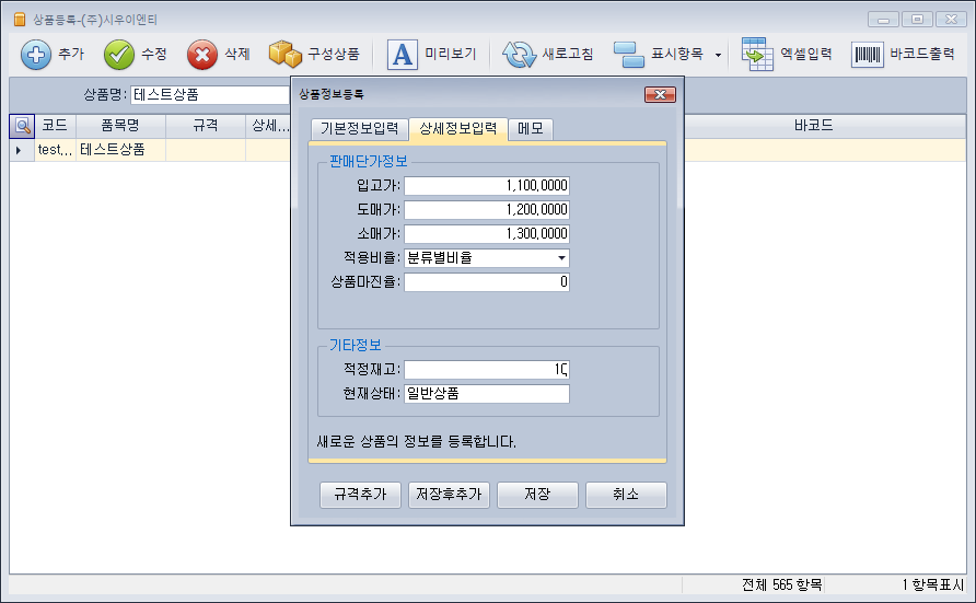 자동 알림 및 한도 설정 화면 — 이지판매재고관리 알림 기능