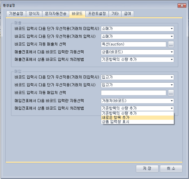 바코드 스캔 설정 화면 - 이지판매재고관리