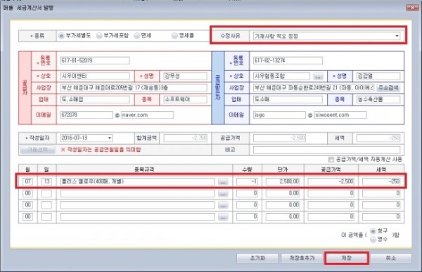전자세금계산서 발행 및 저장 화면 - 이지판매재고관리 전표 기반 발행 예시