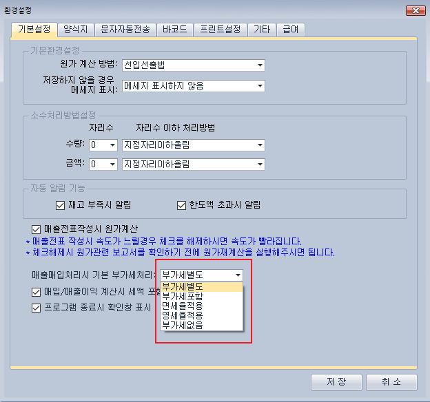 부가세 처리 기본 설정 안내 화면 - 이지판매재고관리 설정 예시