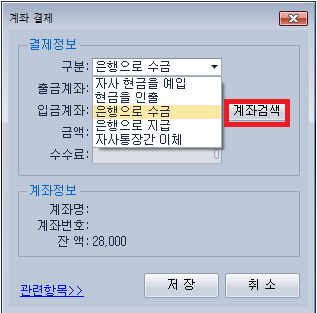 입출금 항목 등록 화면 - 이지판매재고관리