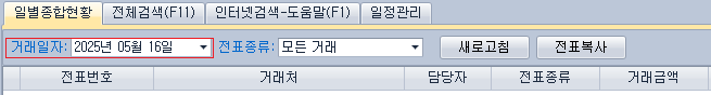 매입·매출·수금·지급 전표 예시 화면 - 이지판매재고관리 사용 예