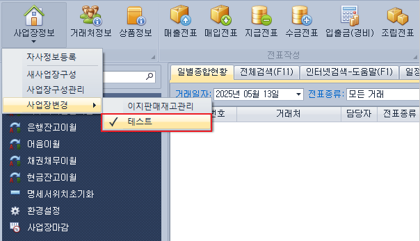 이지판매재고관리 새사업장 생성 안내