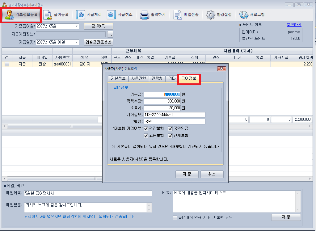 이지판매재고관리 급여정보 등록 및 명세서 출력 예시
