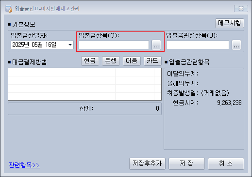 매입·매출·수금·지급 전표 화면 예시 - 이지판매재고관리