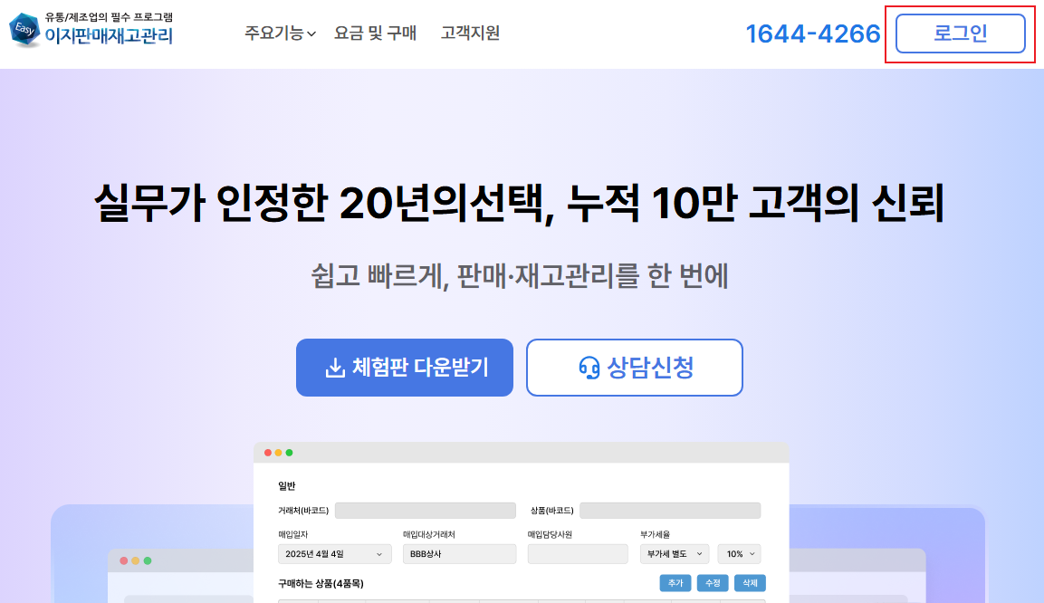 이지판매재고관리 설치 후 아이콘 생성