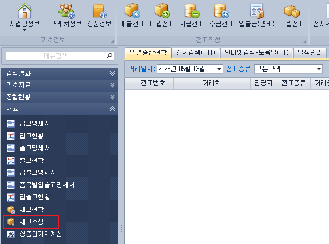 재고조정 기능 안내 화면 - 이지판매재고관리