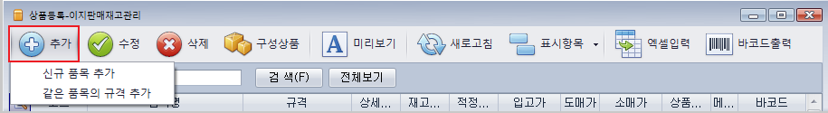 재고 단위 추가 및 수정 절차 — 유통 도매 재고관리 팁