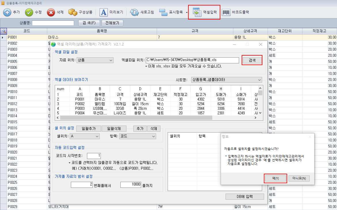 엑셀 연동으로 상품정보 일괄 등록하는 방법 — 이지판매재고관리 엑셀 연동 안내