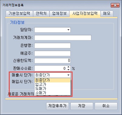 거래처별 상품 단가 지정 방법, 거래처 단가 관리