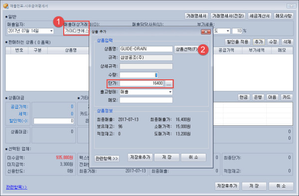 단가 관리 및 최종단가 적용 방법, 모바일로 확인 가능한 단가 관리