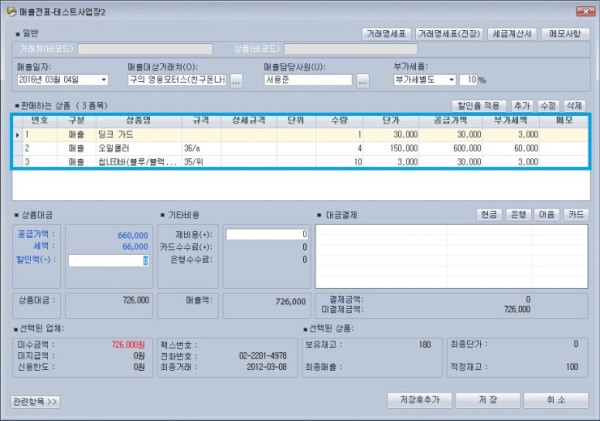 매출전표 저장 방법과 출력 예시 - 이지판매재고관리 매출전표 화면