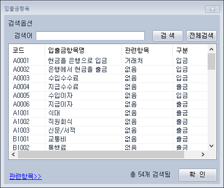 수금 지급 항목과 입출금 전표 화면 — 이지판매재고관리 예시