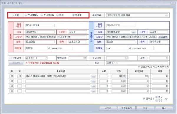 수정세금계산서 전송 및 발행 완료 - 매출·매입 증빙 관리